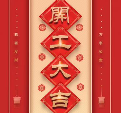 樂華顯示開工啦?。?！